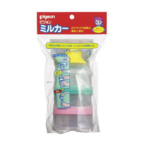 【送料込】ピジョン ミルカー 1セット 1個