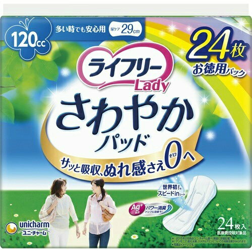 【送料込】ユニ・チャーム ライフリー さわやかパッド 多い時でも安心用 24枚入 1個