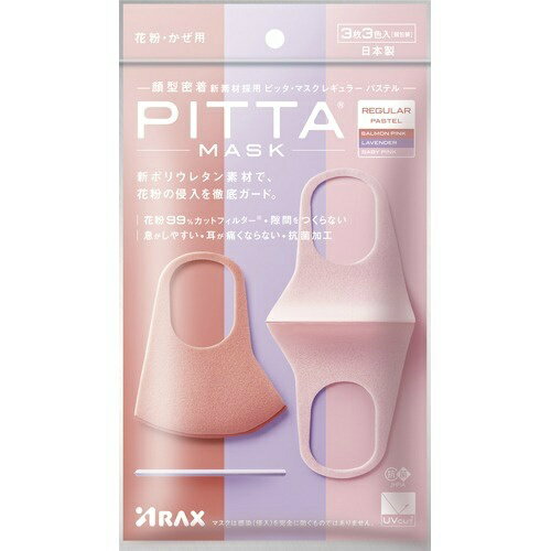 【送料込】アラクス PITTA MASK ピッタマスク レギュラー PASTEL 3枚入 1個