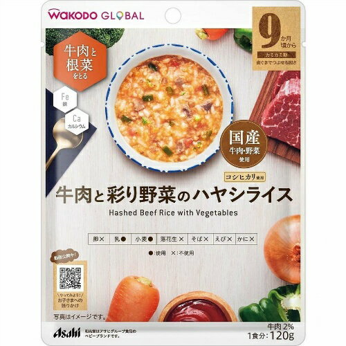 楽天日用品＆生活雑貨の店「カットコ」【送料込・まとめ買い×48個セット】和光堂 WAKODO GLOBAL 牛肉と彩り野菜のハヤシライス 1食分