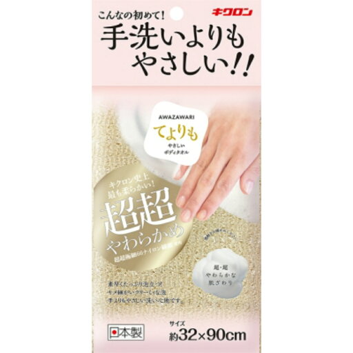 【送料込】キクロン あわざわり てよりもやさしいボディタオル シャンパンゴールド 【送料込】キクロン あわざわり てよりもやさしいボディタオル シャンパンゴールド