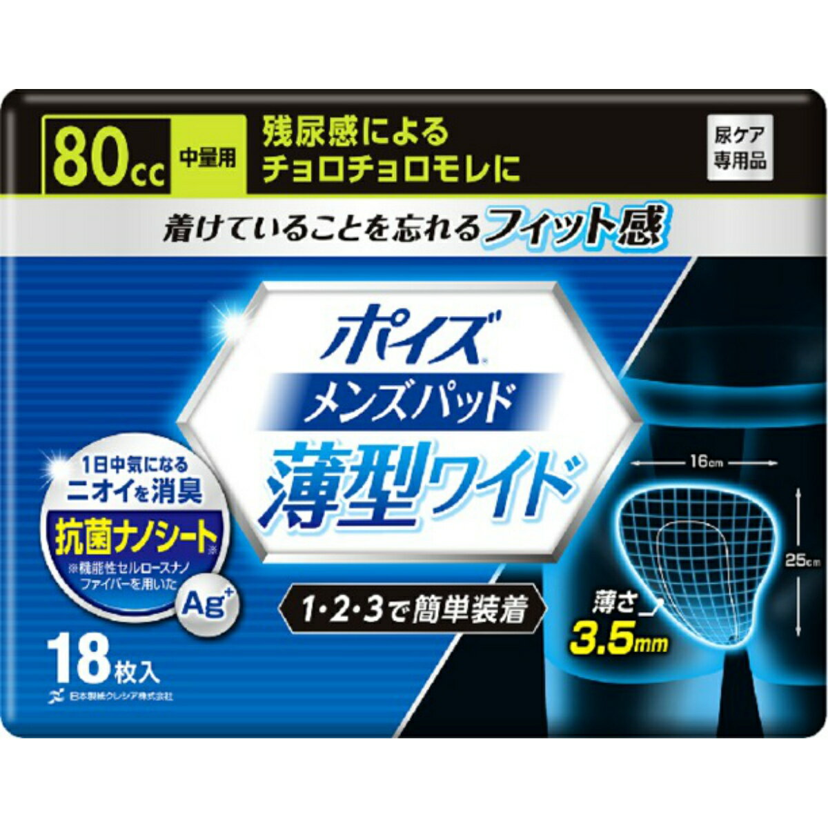 商品名：日本製紙クレシア ポイズ メンズパッド 薄型ワイド 中量用 80CC 18枚入 ▼医療費控除対象商品内容量：18枚JANコード：4901750880187発売元、製造元、輸入元又は販売元：日本製紙クレシア株式会社原産国：日本商品番号：103-4901750880187商品説明▼医療費控除対象商品について●確定申告の際オムツ使用証明書の添付と領収書が必要となります。お医者さんに紙おむつが必要と認められた場合、すべての種類の紙おむつが医療費控除の対象となります。（失禁尿パッドやテープタイプ等すべてです）※詳細は税務署・お近くの市長村までお問い合わせください。●残尿感による“チョロチョロ”モレに●薄さ3．5mmでしっかり吸収、着けていることを忘れるフィット感●機能性セルロースナノファイバーを用いた抗菌ナノシートでニオイも安心●横モレ防止立体ギャザー●ムレにくい全面通気性●ブリーフやボクサーパンツに装着タイプ　※医療費控除対象品広告文責：アットライフ株式会社TEL 050-3196-1510 ※商品パッケージは変更の場合あり。メーカー欠品または完売の際、キャンセルをお願いすることがあります。ご了承ください。