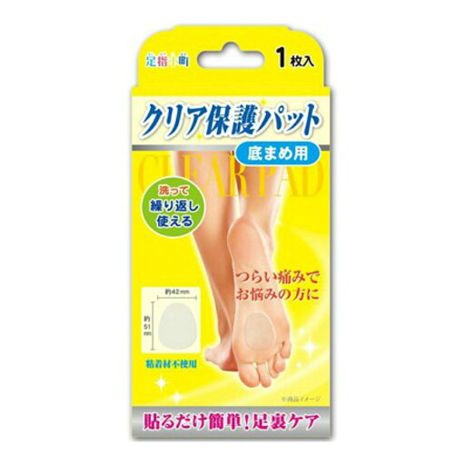 【送料込】ミノウラ 足指小町 クリア 保護パット 底マメ用 透明 1個 【送料込】ミノウラ 足指小町 クリア 保護パット 底マメ用 透明 1個
