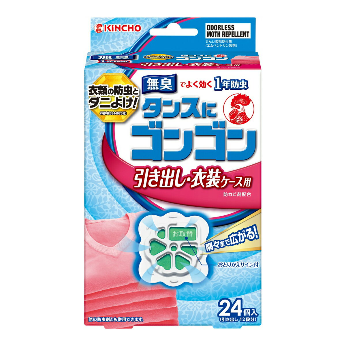 【送料込】大日本除虫菊 KINCHO タンスにゴンゴン 引き出し・衣装ケース用 24個入 無臭タイプ 1個