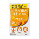 【送料込】大鵬薬品 ピタス のどトローチO オレンジ風味 12個入 1個