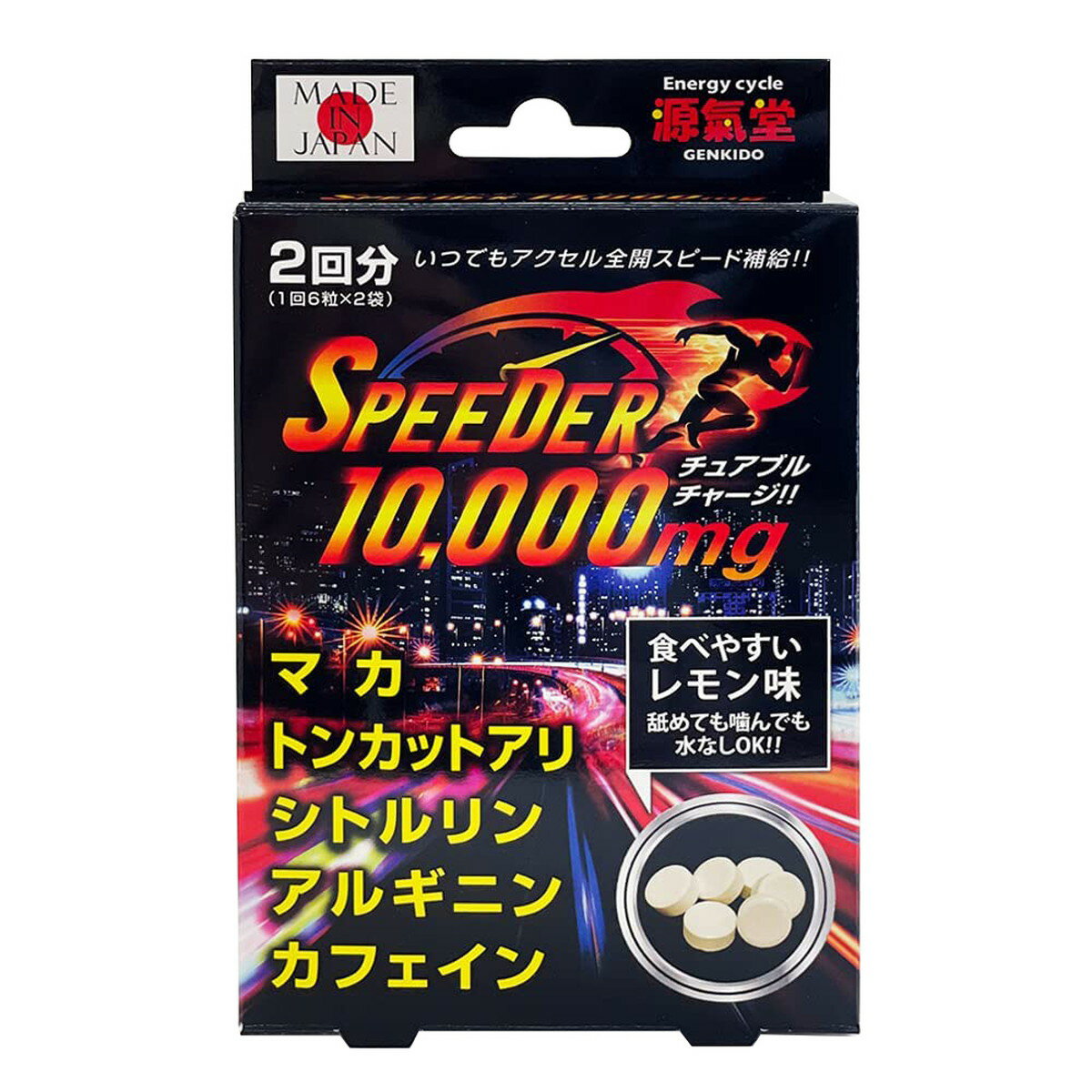 商品名：ライフサポート スピーダー10,000mg 12粒入(2回分)内容量：12粒(2回分)JANコード：4580226841251発売元、製造元、輸入元又は販売元：ライフサポート株式会社原産国：日本区分：その他健康食品商品番号：103-m002-4580226841251商品説明チュアブルタイプ!最速エナジーチャージ!■贅沢配合　ここに極まれり。エナジードリンクを超える、ハイエナジータブレット!スピーダー10000mgの特徴、それはまさにその配合量です。本品にはシトルリン2000mg、アルギニン2000mg、マカ4000mg、トンカットアリ2000mg　計10000mgのパワー系エナジー成分が含まれています。さらに、その成分を余すことなく、且つスピーディーな吸収を促すためにチュアブルタイプに仕上げております。広告文責：アットライフ株式会社TEL 050-3196-1510 ※商品パッケージは変更の場合あり。メーカー欠品または完売の際、キャンセルをお願いすることがあります。ご了承ください。