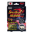 【×2個セット 配送おまかせ送料込】 ライフサポート スピーダー10,000mg 2回分 12粒入