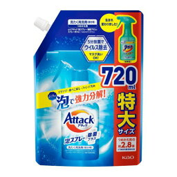 【送料込】花王 アタック 泡スプレー 除菌プラス つめかえ用 720mL 1個