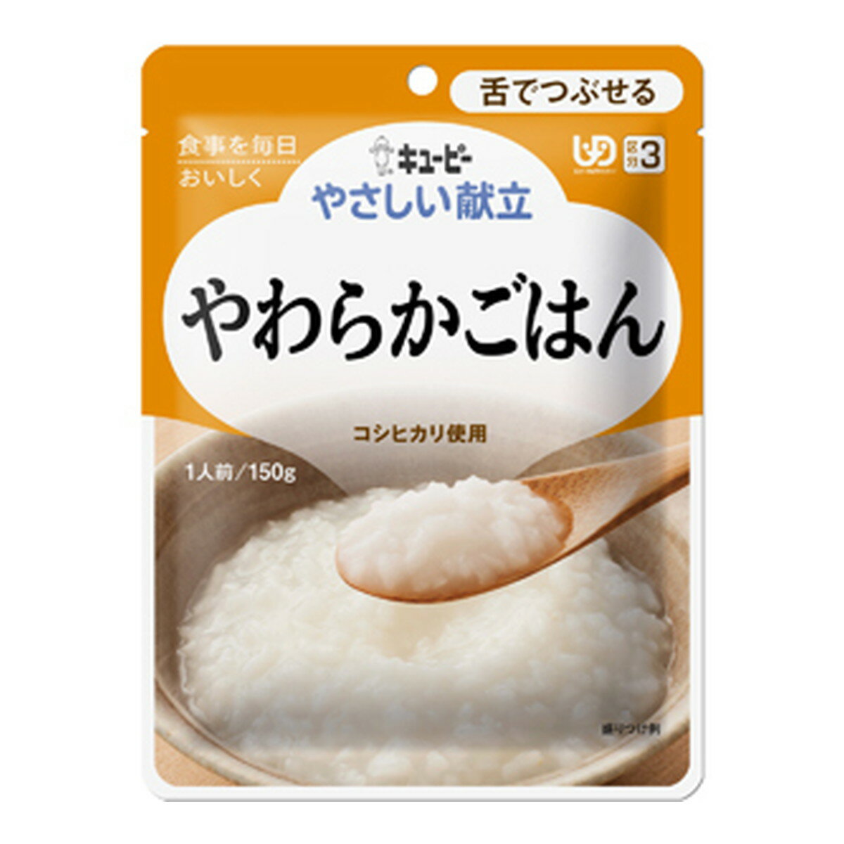 【送料込】キユーピー やさしい献立 Y3-8 やわらかごはん 150g 1個