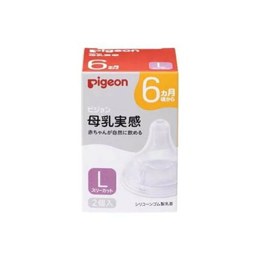 【送料込】ピジョン 母乳実感 乳首 6ヵ月 L 2個入 1個 【送料込】ピジョン 母乳実感 乳首 6ヵ月 L 2個入 1個