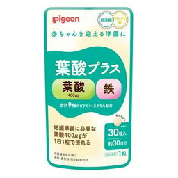 【送料込】ピジョン 葉酸プラス 30粒 栄養機能食品 1個