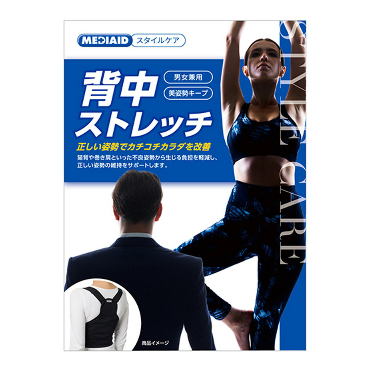 楽天日用品＆生活雑貨の店「カットコ」【送料込・まとめ買い×24個セット】日本シグマックス メディエイド スタイルケア 背中ストレッチ S-M