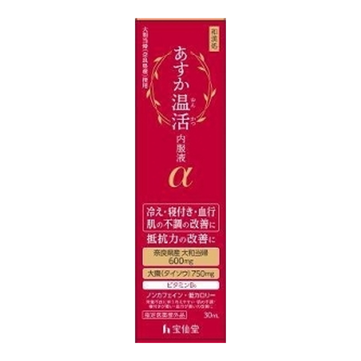 【送料込】宝仙堂 あすか温活内服液α 30ml 1個