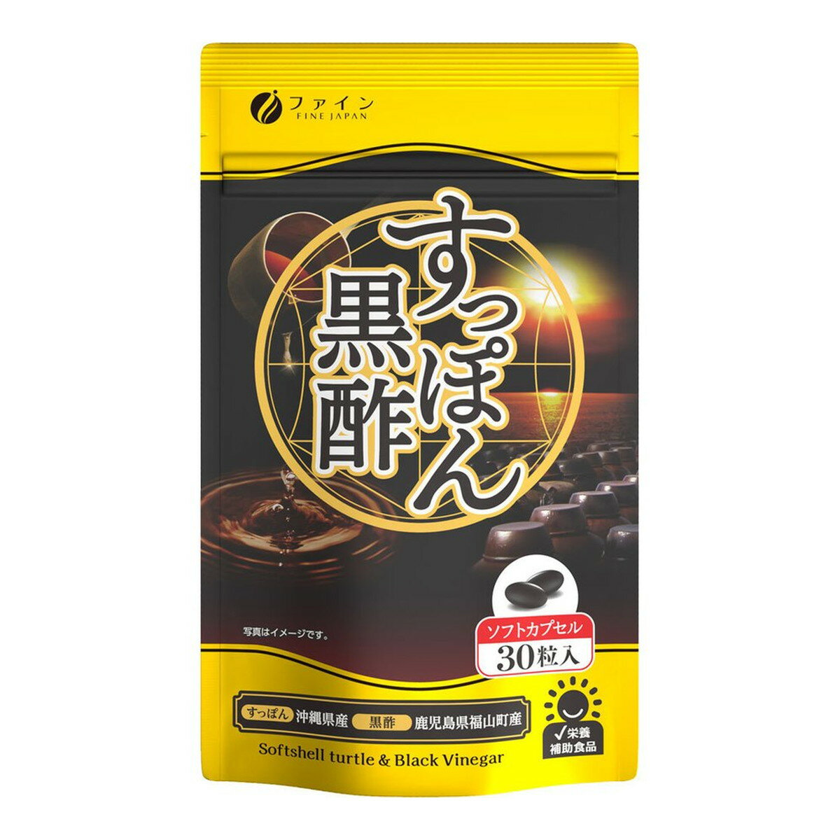 【送料込】ファイン 国産すっぽん黒酢 カプセル 30粒入 1個