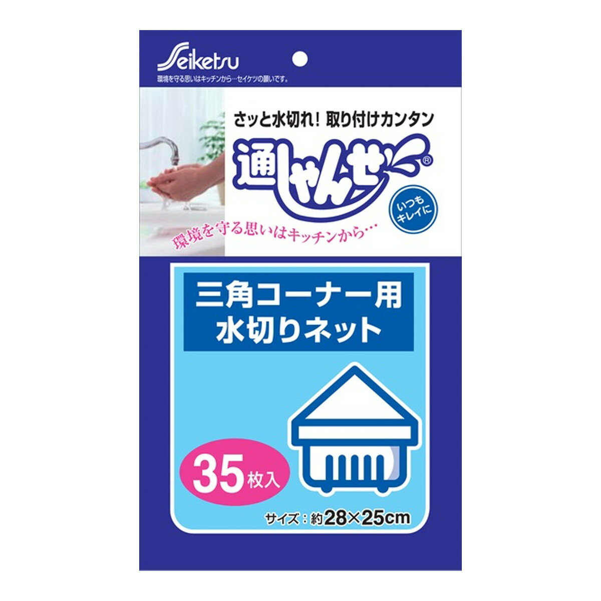 【送料込】セイケツネットワーク 通しゃんせ 三角コーナー用 28×25cm 35枚入 1個 1