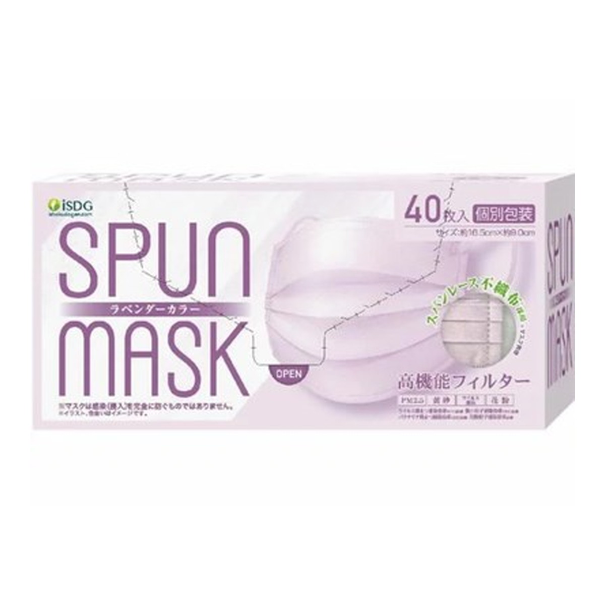 【送料込】医食同源ドットコム SPUN MASK スパンマスク 不織布カラーマスク ラベンダー 40枚入 個別包装 1個