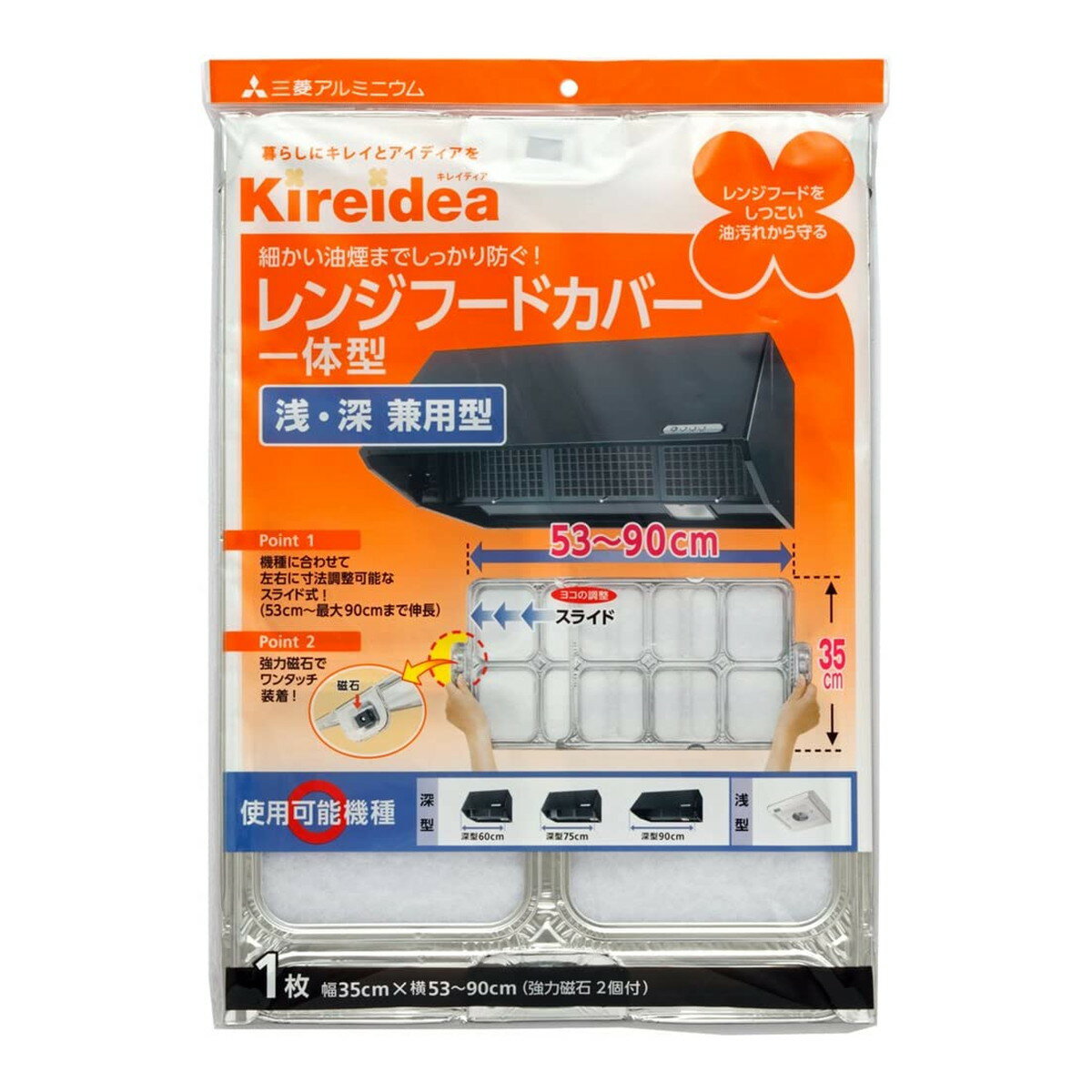 【送料込】三菱アルミニウム Kireidea キレイディア レンジフードカバー 浅型 深型 兼用型 フリーサイズ 1個