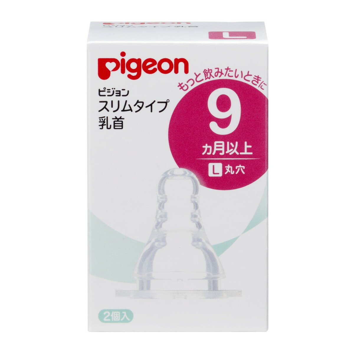 【送料込】ピジョン スリムタイプ 乳首 L 丸穴 9カ月頃から 2個入 1個 1