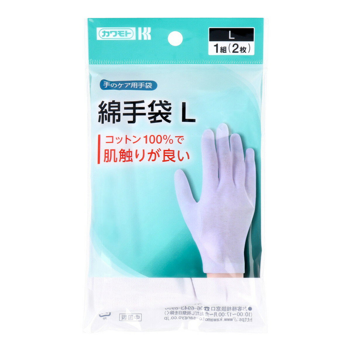 【送料込】川本産業 カワモト 綿手袋 L 1組(2枚) 1個