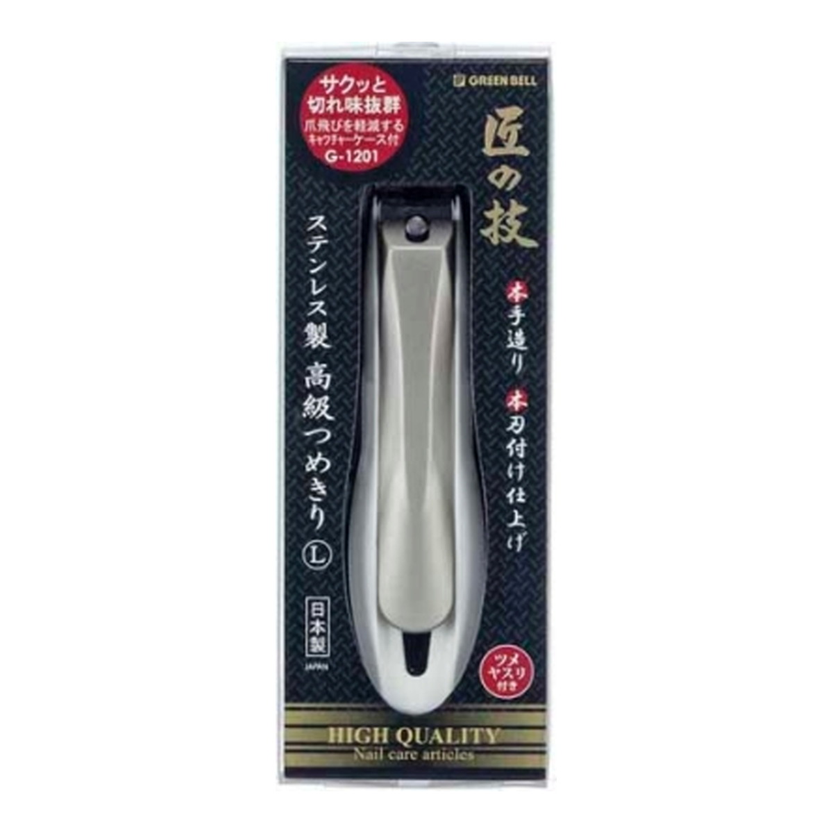 【送料込】グリーンベル G-1201 匠の技 ステンレス製 高級つめきり Lサイズ 1個