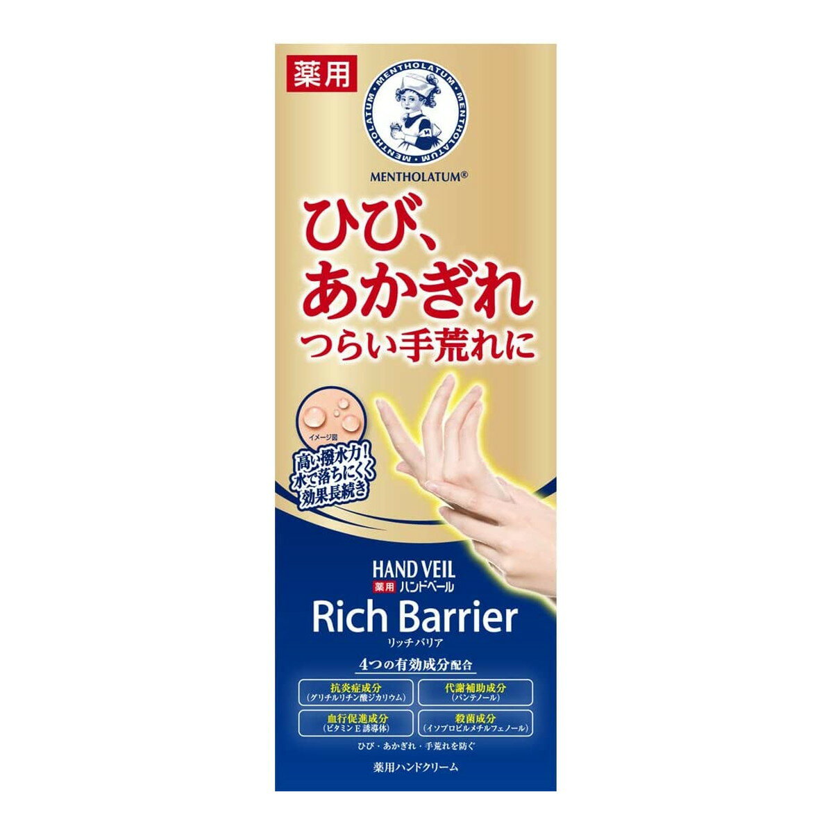 【送料込】ロート製薬 メンソレータム 薬用 ハンドベール リッチバリア 70g 1個