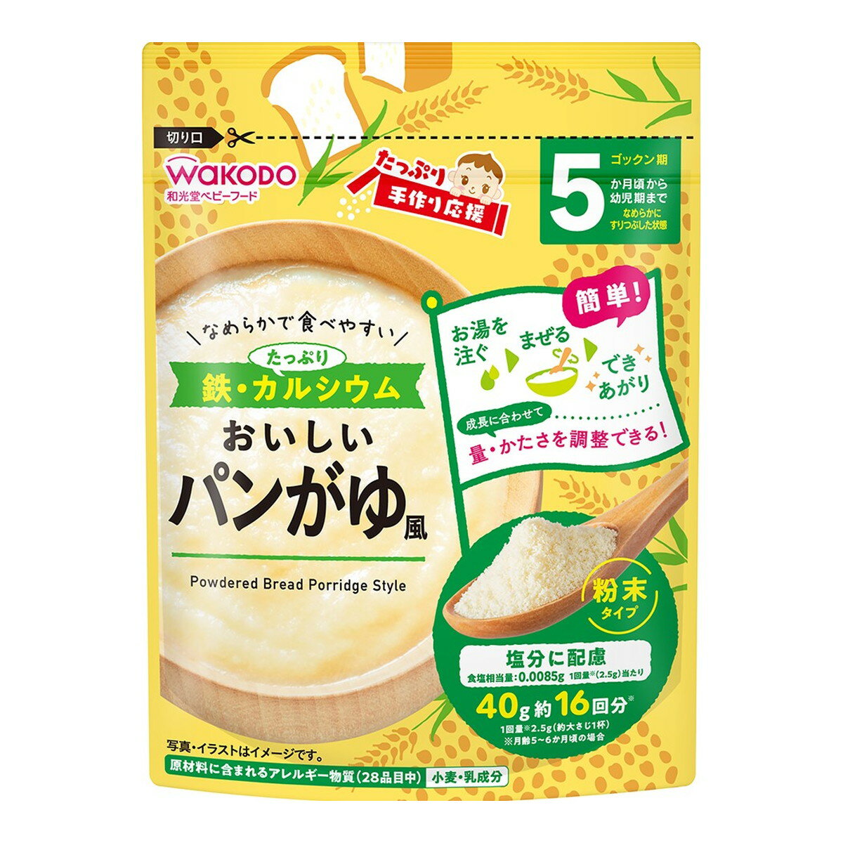 【送料込】和光堂 たっぷり 手作り応援 おいしい パンがゆ風 40g 1個