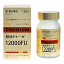 商品名：富山薬品 PREMIUM 納豆キナーゼ 12000FU 120粒内容量：120粒JANコード：4562212893222発売元、製造元、輸入元又は販売元：富山薬品原産国：日本区分：その他健康食品商品番号：103-4562212893222商品説明ナットウキナーゼとは、納豆のネバネバのもととなる納豆菌に含まれる酵素で、タンパク質を分解する酵素のひとつです。4粒あたり、納豆菌培養抽出物（ナットウキナーゼ含有）を12000FU配合した健康補助食品です。広告文責：アットライフ株式会社TEL 050-3196-1510 ※商品パッケージは変更の場合あり。メーカー欠品または完売の際、キャンセルをお願いすることがあります。ご了承ください。