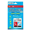 【送料込】テルコーポレーション スリムフィットプラス ひじ・ひざ用 Lサイズ 左右兼用 1枚入 1個