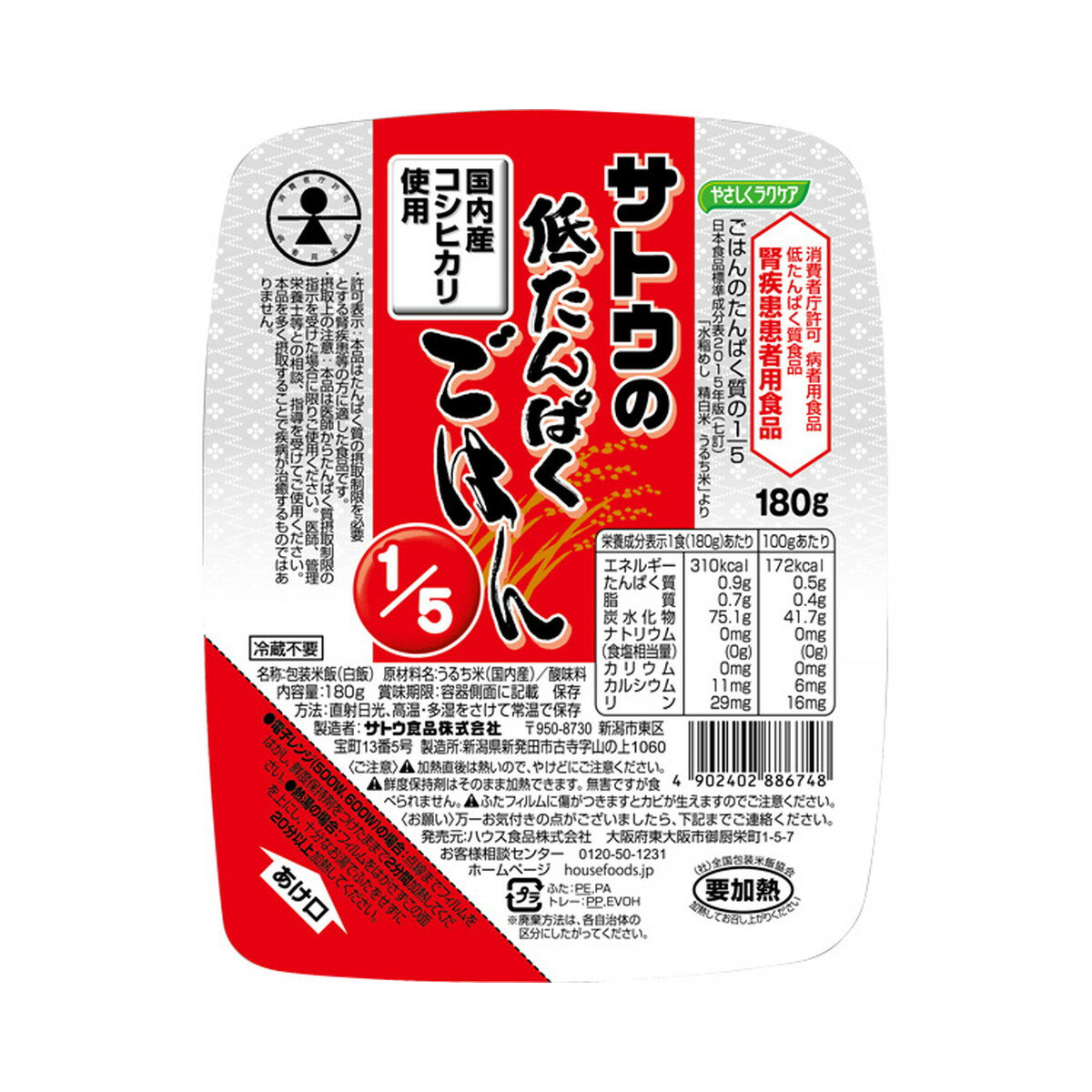 【送料込・まとめ買い×20個セット】ハウス食品 やさしくラクケア サトウの低たんぱくごはん1/5 180g