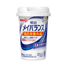 【送料込】明治 メイバランス Mini カップ ミルクティー味 総合栄養食品 125ml 1個