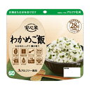 【送料込・まとめ買い×15個セット】アルファー食品 安心米 わかめご飯 100g(3)