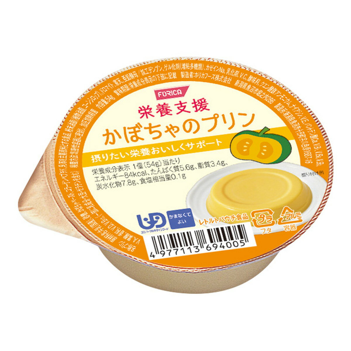 【送料込】ホリカフーズ 栄養支援 かぼちゃのプリン 54g 介護食 1個