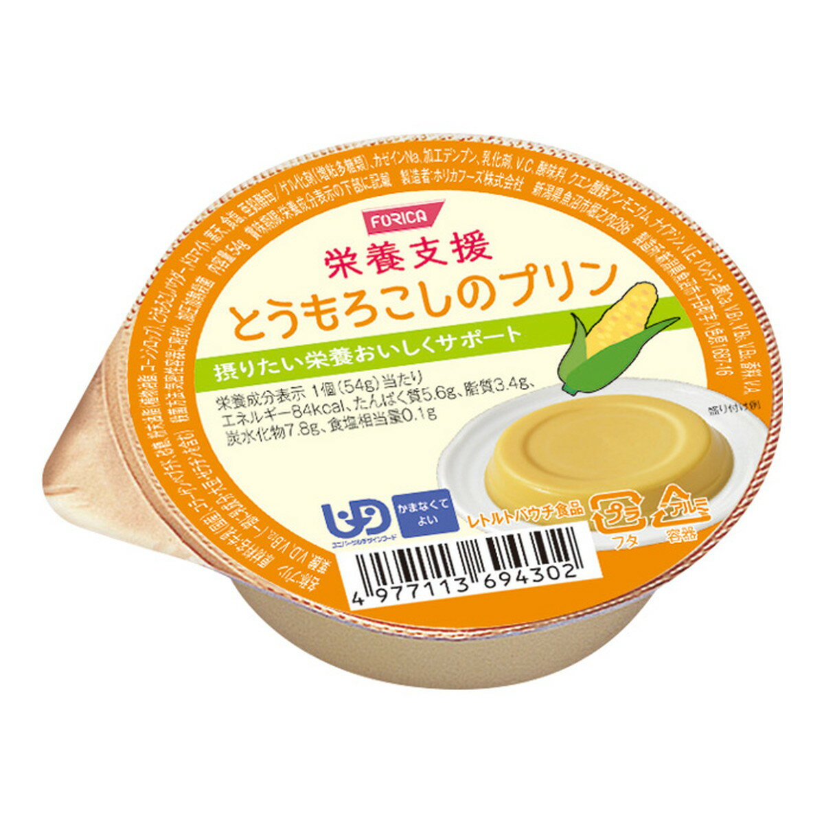 【送料込】ホリカフーズ 栄養支援 とうもろこしのプリン 54g 介護食 1個