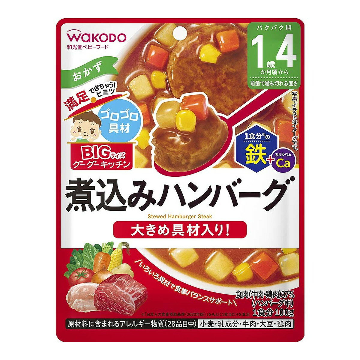 【送料込・まとめ買い×48個セット】アサヒグループ食品 和光堂 BIGサイズのグーグーキッチン 煮込みハンバーグ 100g 1