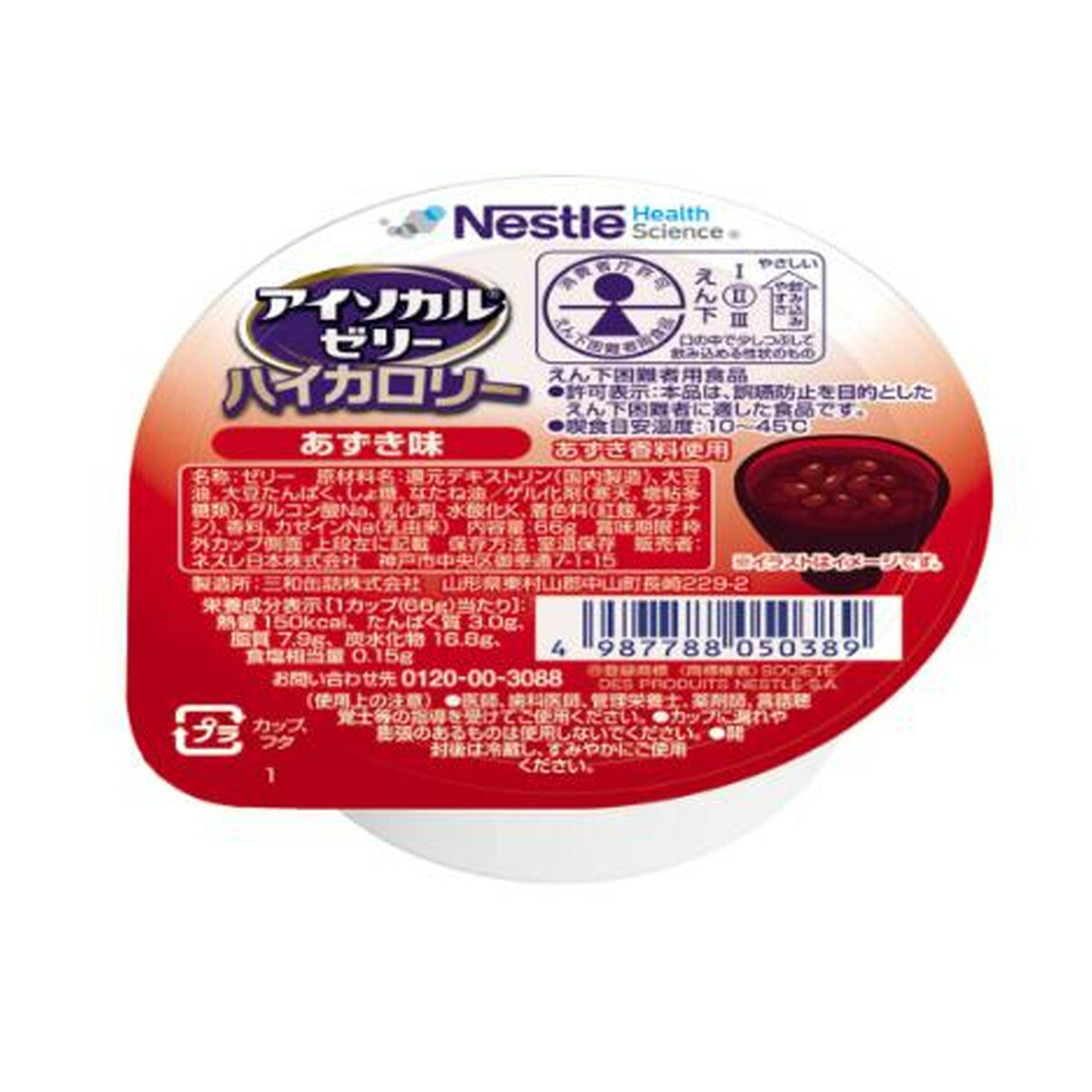 【送料込】ネスレ アイソカルゼリー ハイカロリー あずき味 66g 介護食 1個