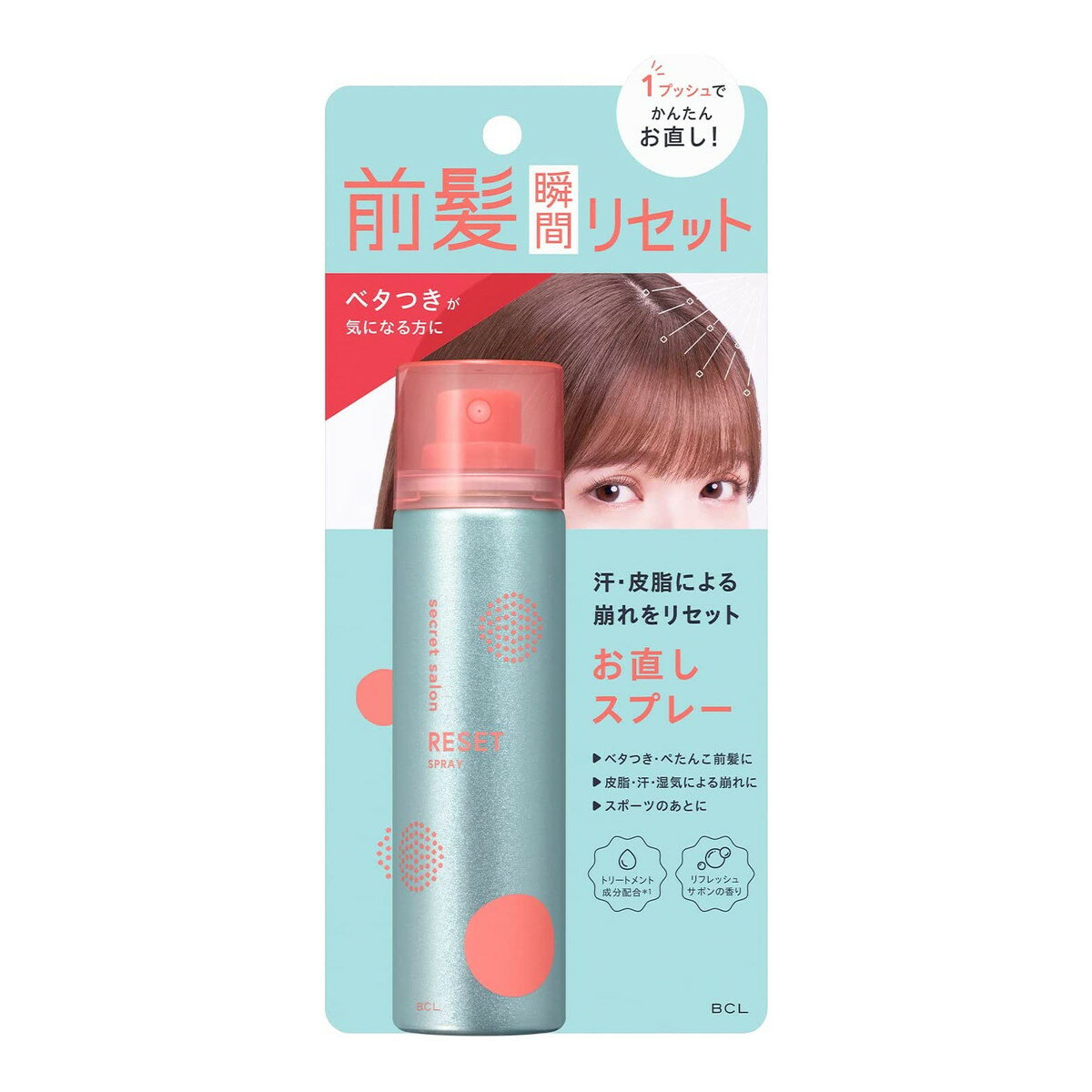 【送料込】 BCL シークレットサロン バングリセット スプレー 40g 前髪お直しスプレー 1個