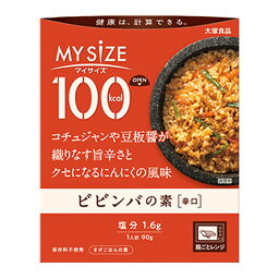 【送料込】大塚食品 マイサイズ ビビンバの素 辛口 90g 1個