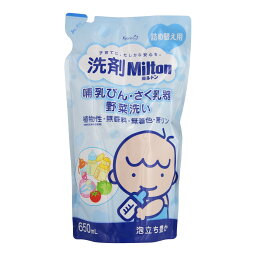 【送料込】杏林製薬 ミルトン 洗剤 Milton 哺乳びん さく乳器 野菜洗い 詰め替え用 650ml 1個