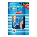 楽天日用品＆生活雑貨の店「カットコ」【送料込・まとめ買い×100個セット】ニチバン バトルウィン BW スポーツバンデージ75F ひざ・太もも用 75mm×5m（伸長時） スポーツ用伸縮包帯