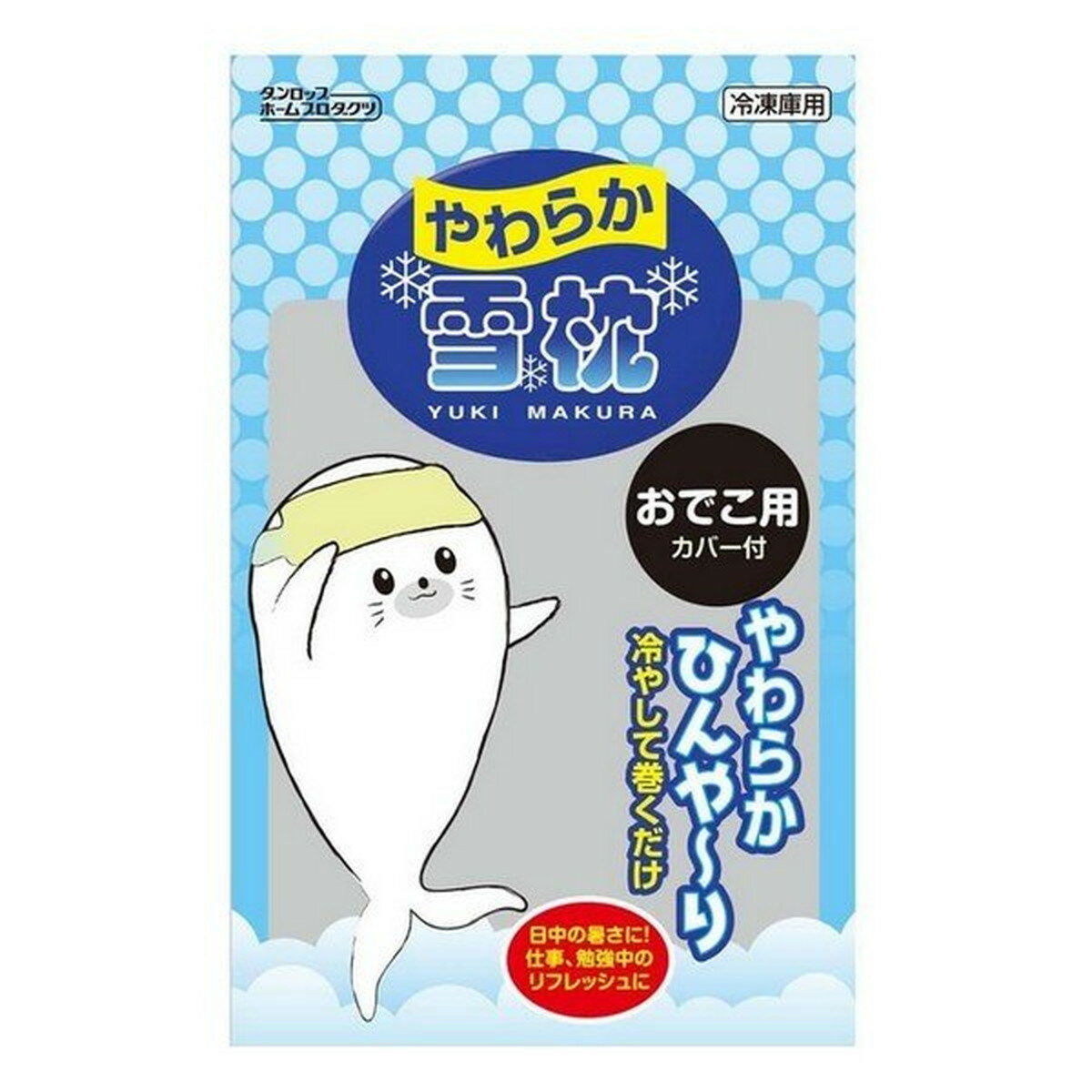 楽天日用品＆生活雑貨の店「カットコ」【送料込】ダンロップ やわらか 雪枕 おでこ用 カバー付 冷凍庫用 1個