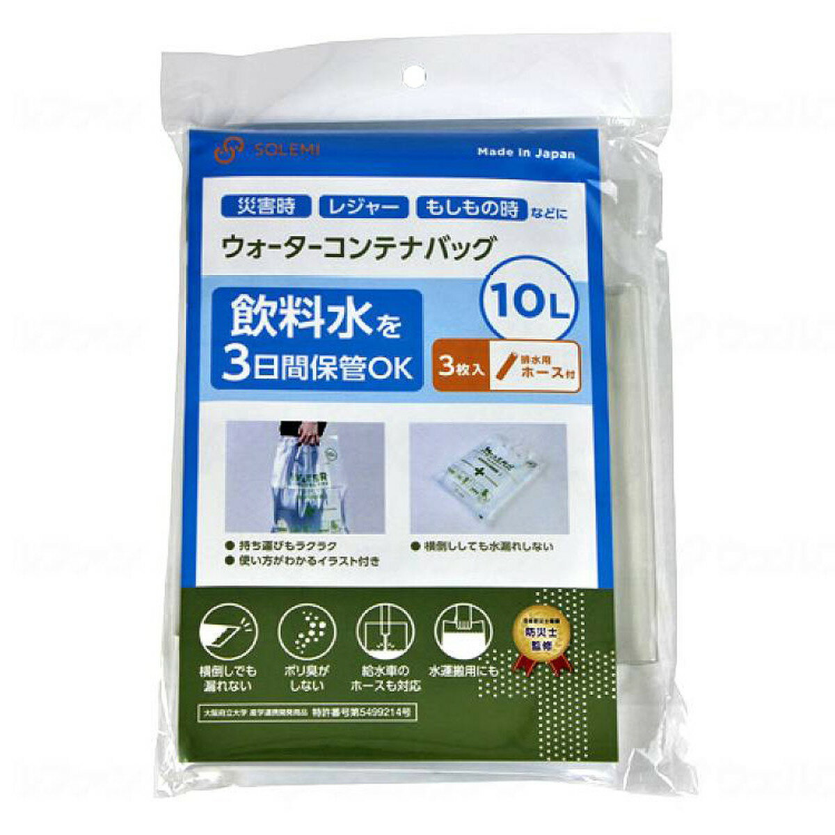 【送料込】和弘プラスチック工業 ウォーターコンテナバッグ 10L 3枚入 ホース付 1個