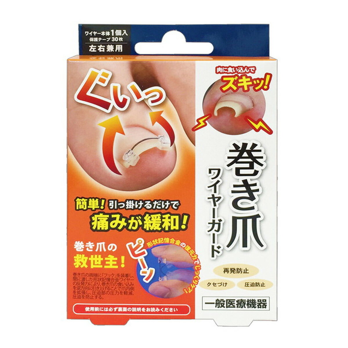 【送料込】サイプラス 巻き爪ワイヤーガード (ワイヤー本体1本 保護テープ30枚入) 1個