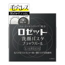 【送料込・まとめ買い×72個セット】ロゼット 洗顔パスタ ブラックパール 90g