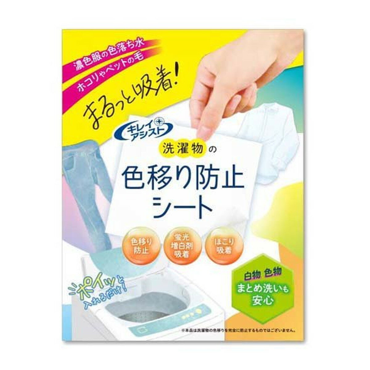 【送料込】中京医薬品 キレイアシスト 洗濯物の色移り防止シート 30枚入 1個