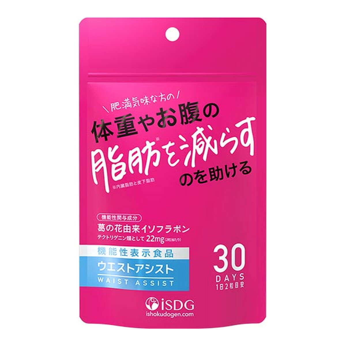 【配送おまかせ】医食同源 iSDG ウエストアシスト 60粒 機能性表示食品 1個