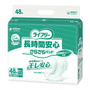 【送料込・まとめ買い×3個セット】ユニ・チャーム ライフリー 業務用 長時間安心 さらさらパッド 48枚入
