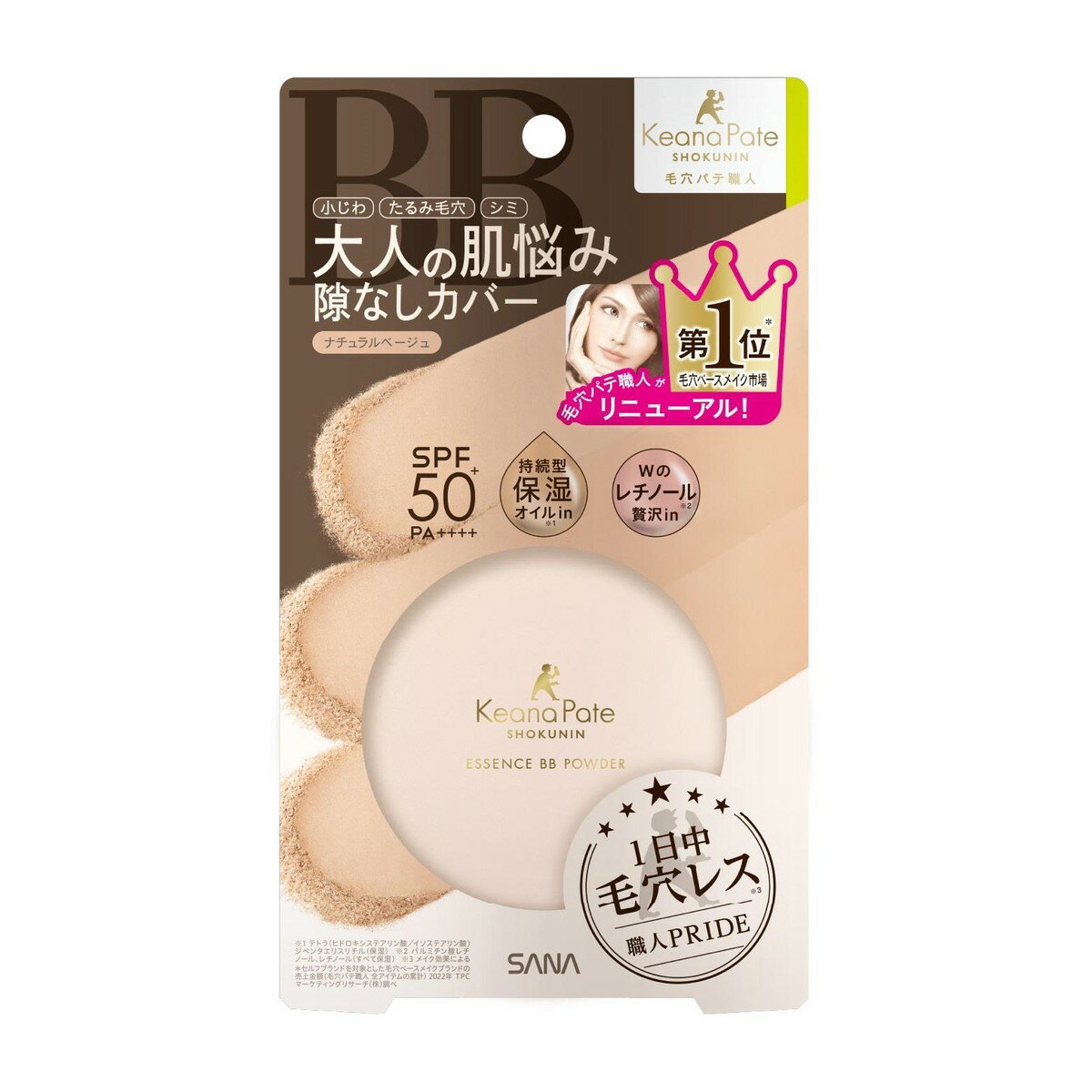 【配送おまかせ】常盤薬品工業 サナ SANA 毛穴パテ職人 エッセンスBBパウダー 02 ナチュラルベージュ 10g 1個