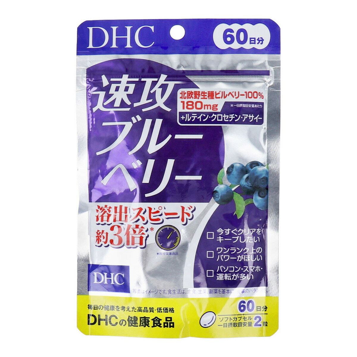 DHC速攻ブルーベリー60日分120粒入