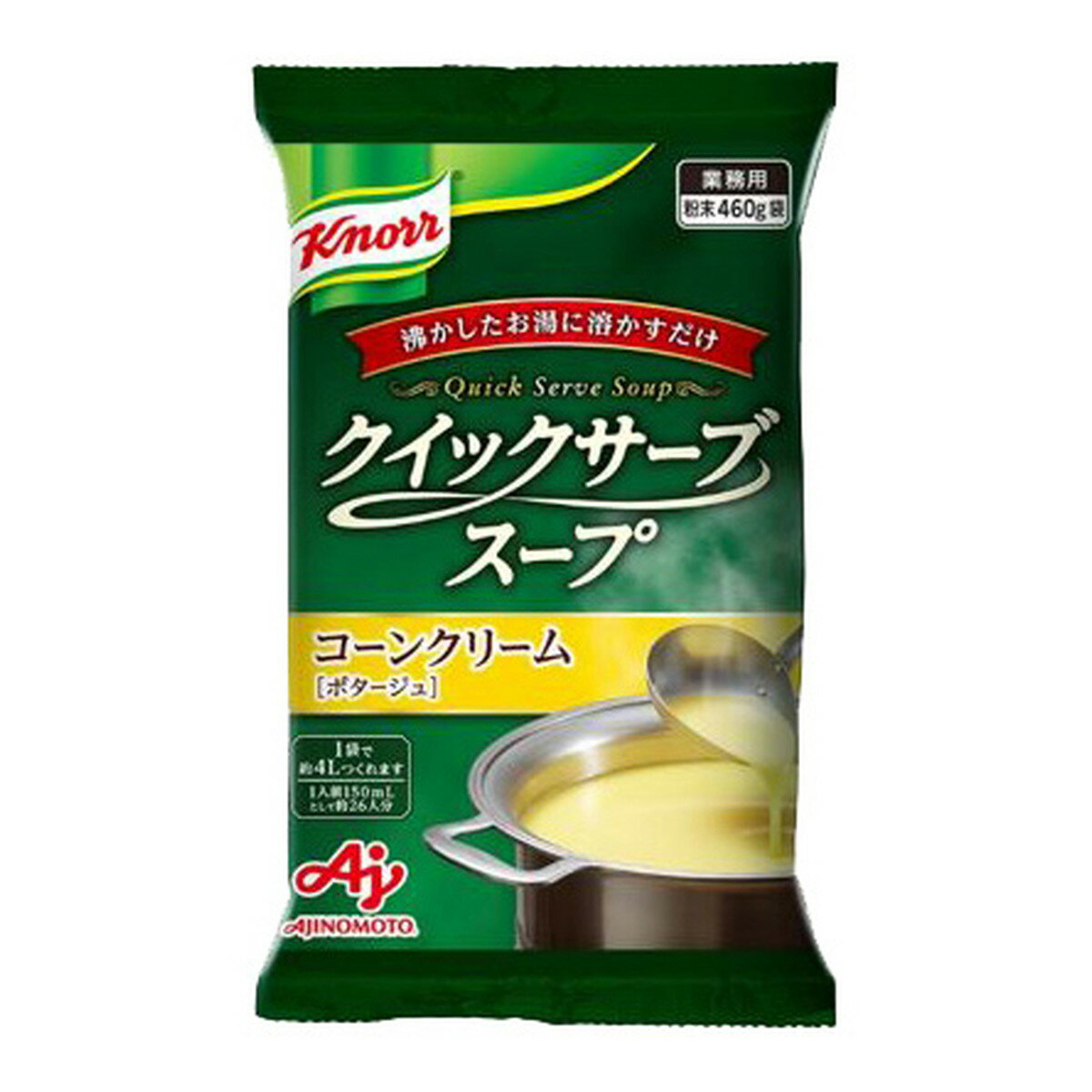 【送料込】味の素 クノール クイックサーブスープ コーンクリーム 業務用 460g 約4L分 1個