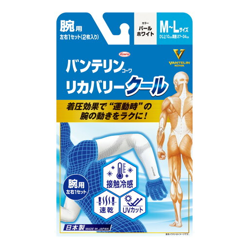 【配送おまかせ】興和 バンテリンコーワ リカバリー クール 腕用 M-Lサイズ パールホワイト 左右1セット(2枚入り) サポーター 1個 【配送おまかせ】興和 バンテリンコーワ リカバリー クール 腕用 M-Lサイズ パールホワイト 左右1セット(2枚入り) サポーター 1個